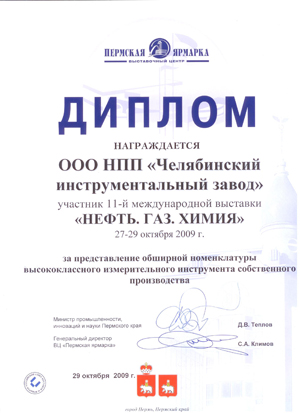 Нефть. Газ. Химия. Пермь-2009