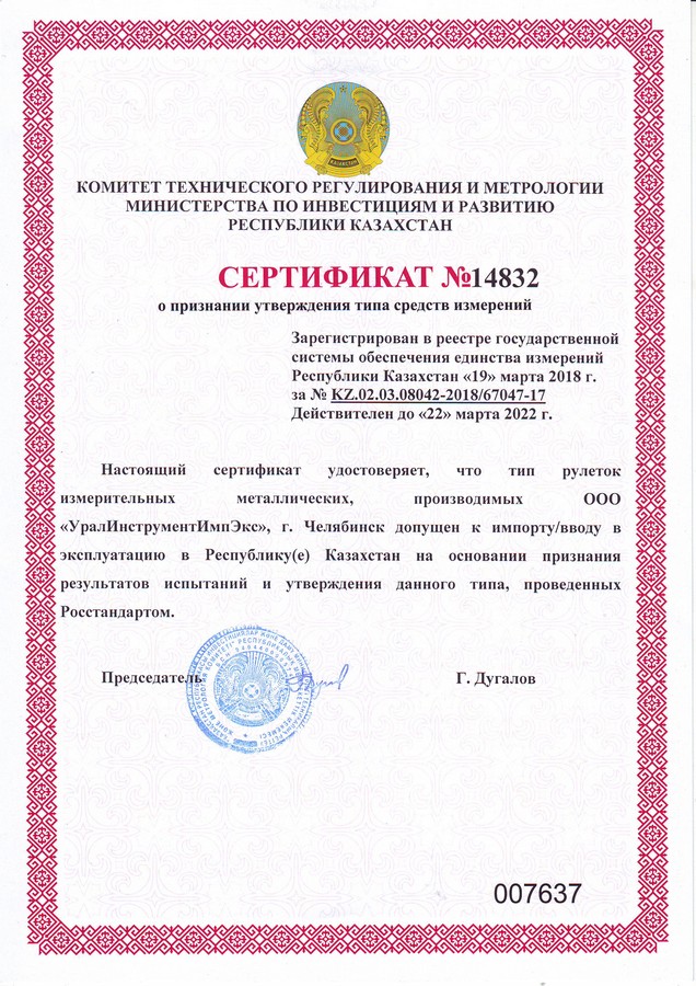 Сертификат рулетки Казахстан