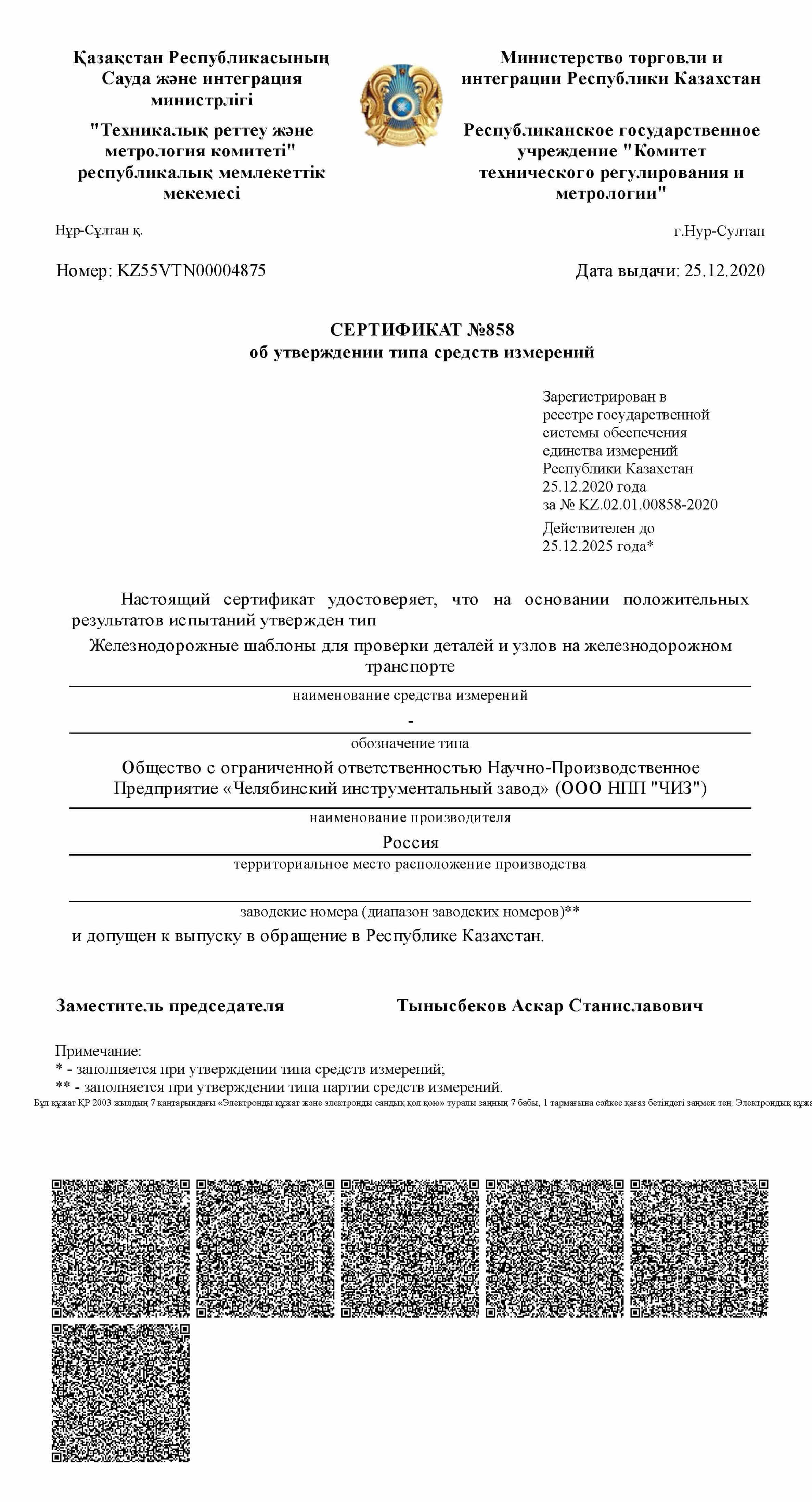 Сертификат ЖД Казахстан