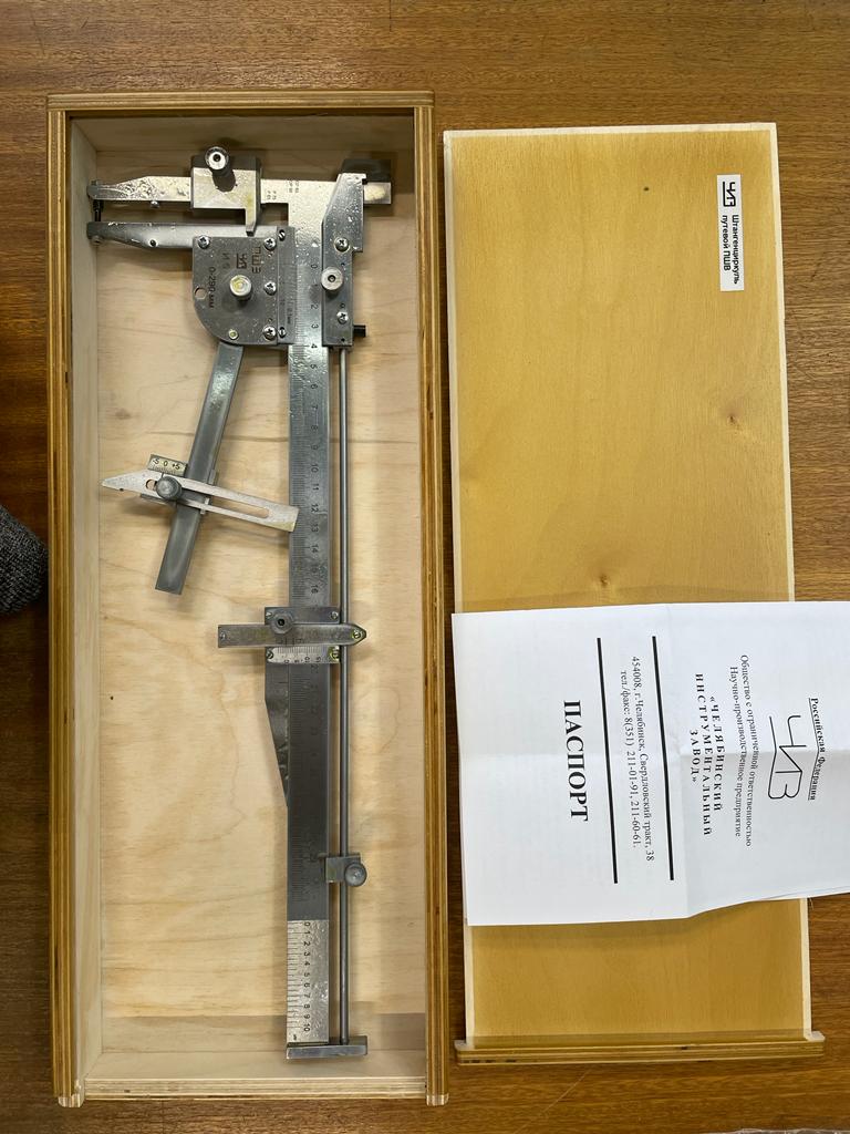 Штангенциркуль путевой ПШВ ЧИЗ1