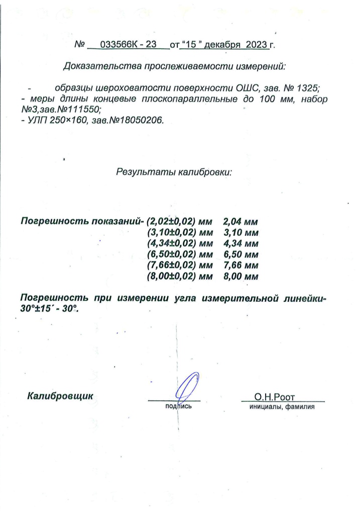 Сертификат калибровки (обр. сторона)
