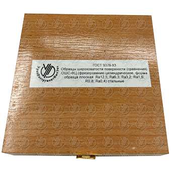 Образцы шероховатости ОШС-ФЦ (Ra12,5;Ra6,3;Ra3,2;Ra1,6;R0,8;Ra0,4) стальные ГОСТ 9378-93